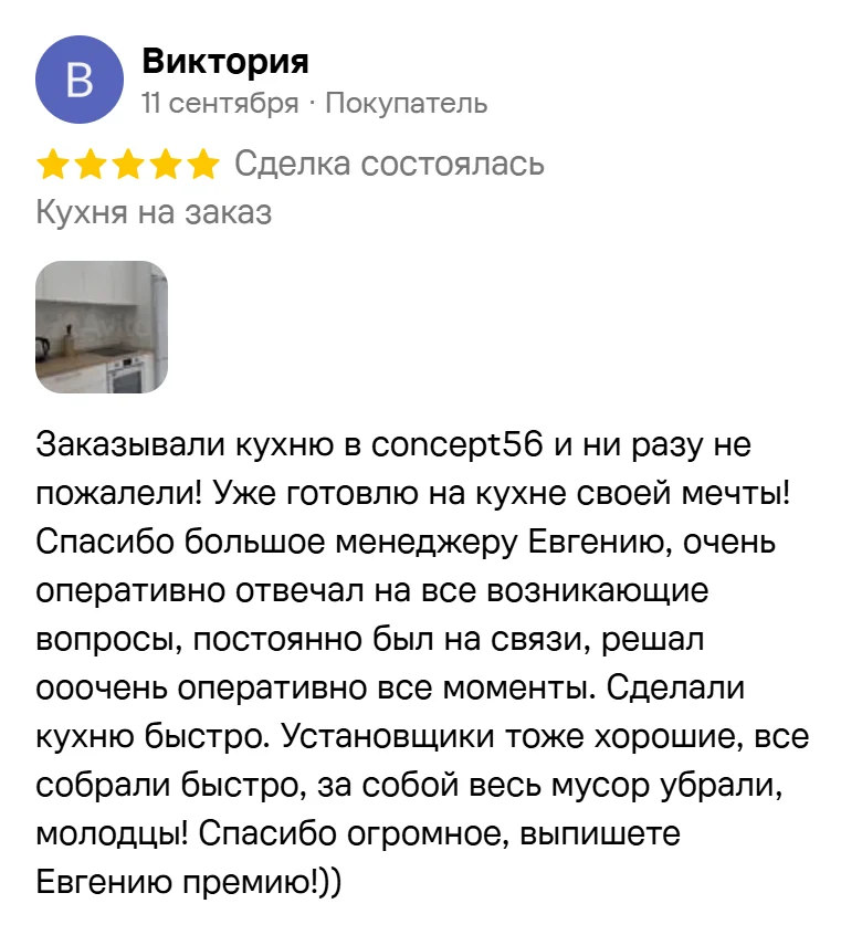 Отзыв в Авито: Виктория, 11 сентября 2026